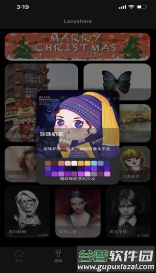 lazyshare笔刷免费版1