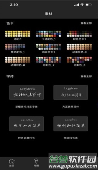 lazyshare笔刷免费版2