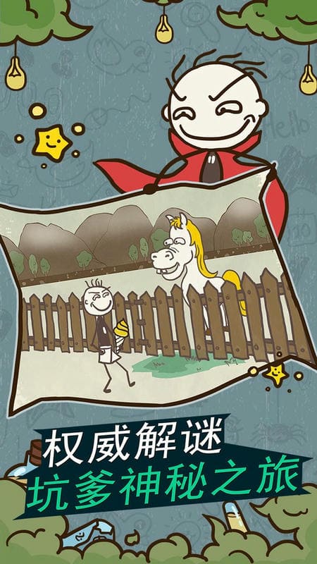 史小坑的爆笑生活11官方版截图3