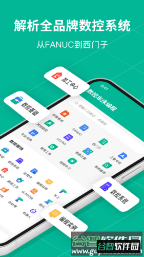 数控车床编程宝典app宣传图5