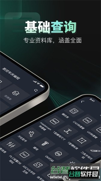 数控车床编程宝典app截图1