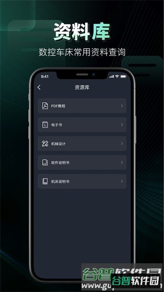数控车床编程宝典app截图2
