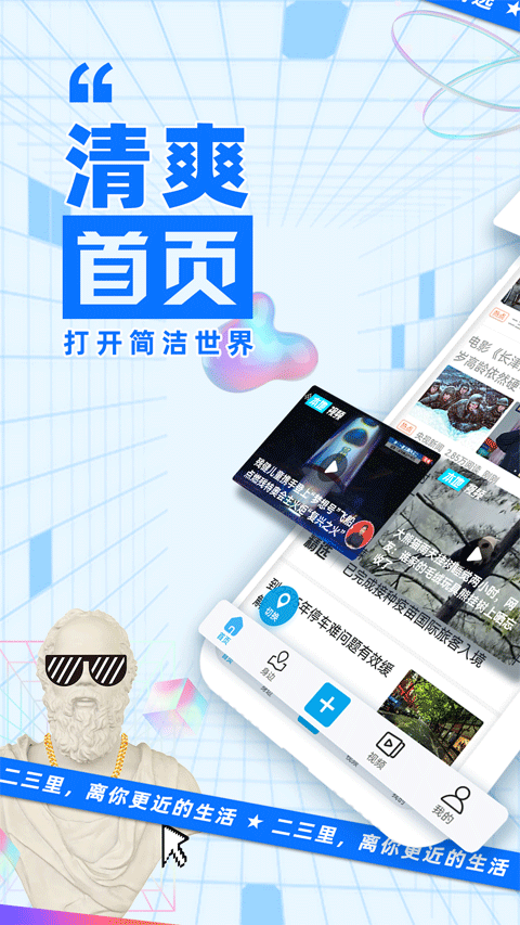 二三里app最新版本截图1