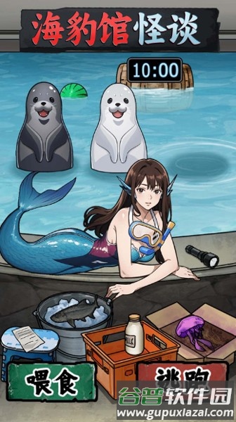 海豹馆怪谈游戏安卓版截图4