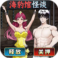 海豹馆怪谈游戏安卓版v1.0