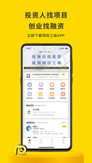 项目工场app截图5