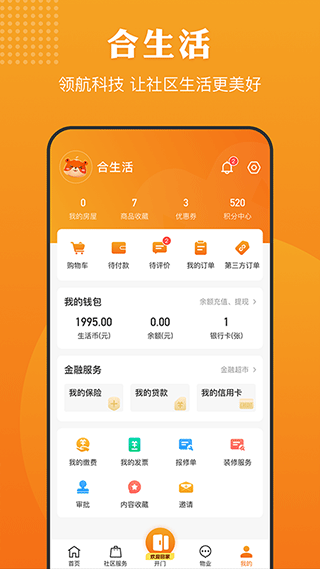 合生活官方版截图4