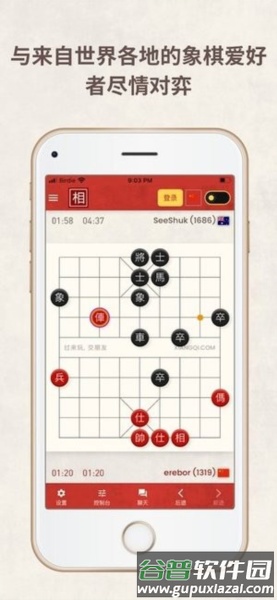 相弈象棋截图2