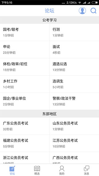qzzn公务员考试论坛app截图1