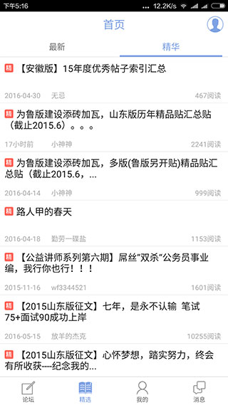 qzzn公务员考试论坛app截图2