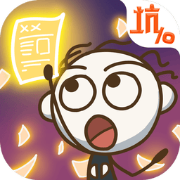 史上最坑爹的游戏10官方版v2.1.04