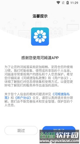 河姆渡APP2