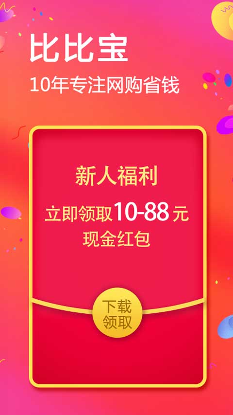 比比宝app截图1