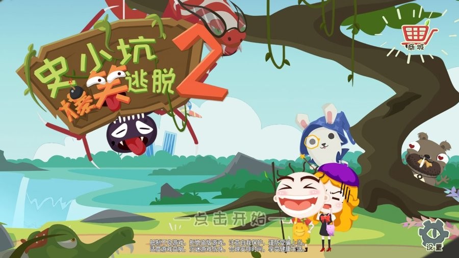 史小坑爆笑逃脱2最新版截图2