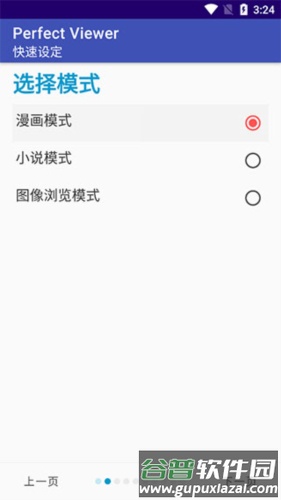 完美漫画app官方图片3