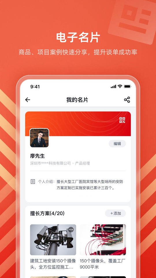 ipcom生意宝app下载