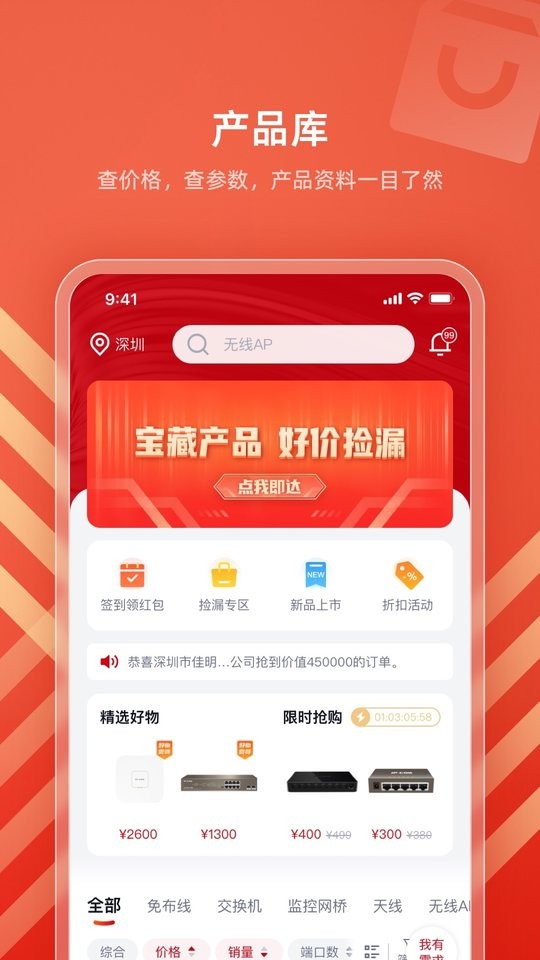 IPCOM生意宝手机版截图1