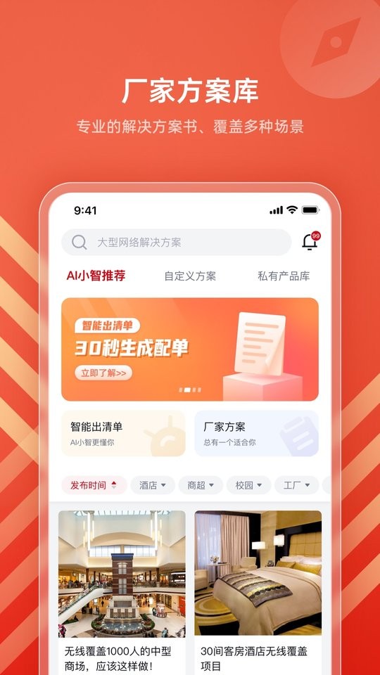 IPCOM生意宝手机版截图2