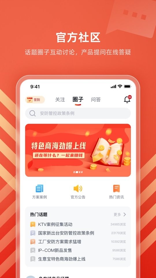 IPCOM生意宝手机版截图3