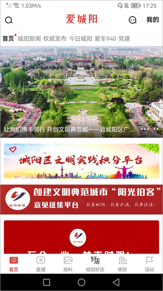 爱城阳app安卓版截图1