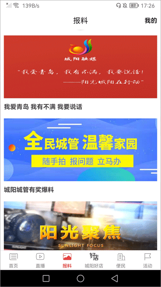 爱城阳app安卓版截图2