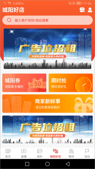 爱城阳app安卓版截图3