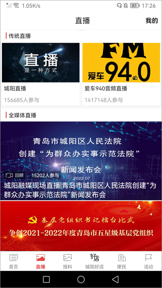 爱城阳app安卓版截图4