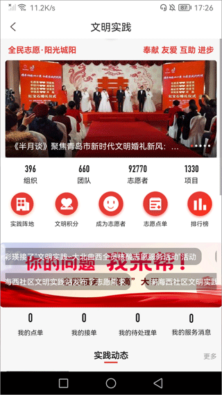 爱城阳app安卓版截图5