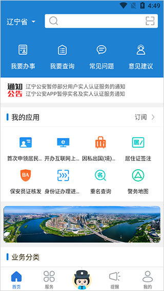 辽宁公安app截图1
