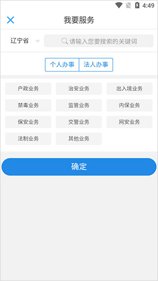 辽宁公安app截图2