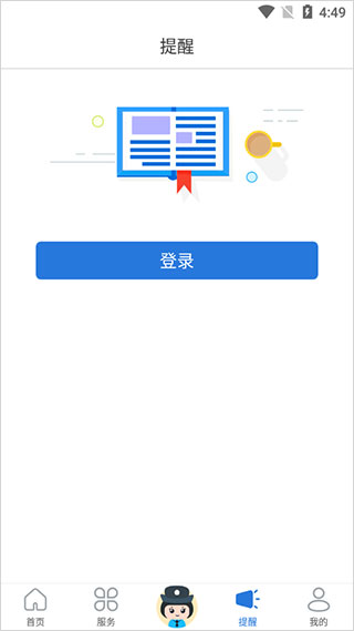 辽宁公安app截图4