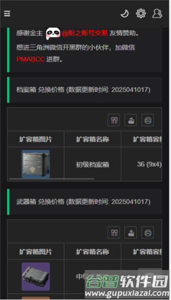 三角洲行动一图流工具图片4