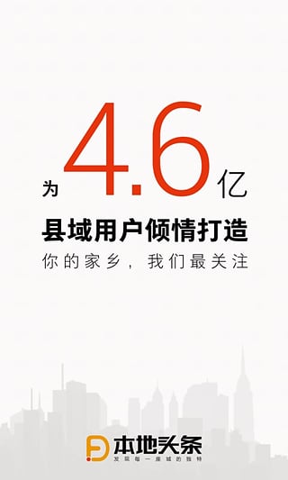 本地头条最新版截图1