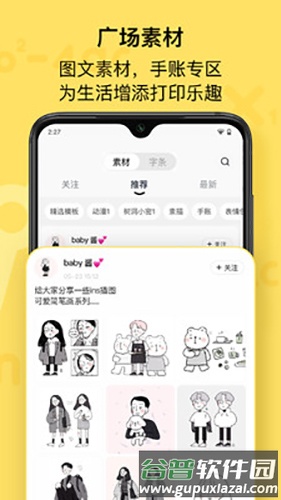 paperang喵喵机截图1