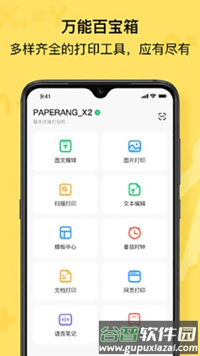 paperang喵喵机截图2