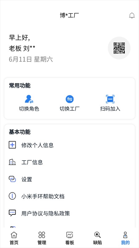 大圆机生产助手最新版截图1
