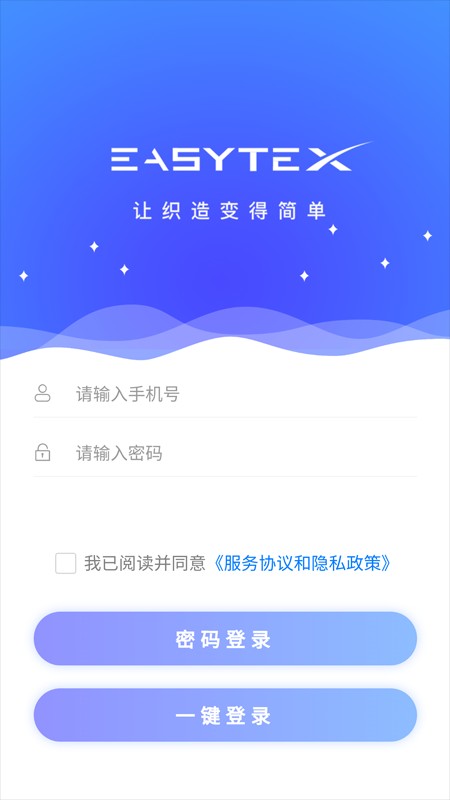 大圆机生产助手最新版截图4