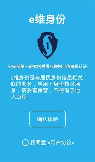 e维身份证app截图1
