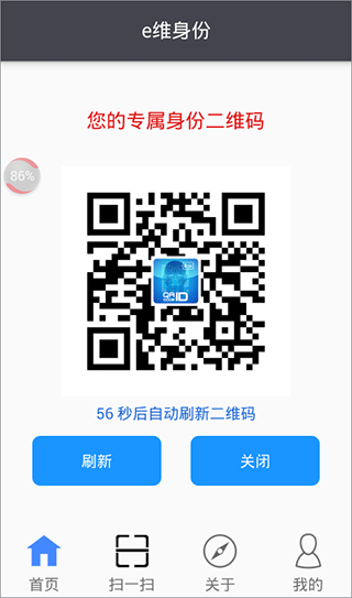 e维身份证app截图5