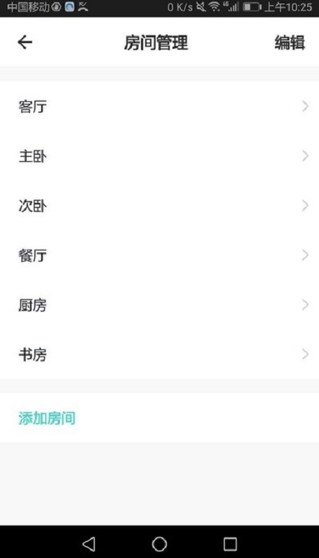 简舒智家客户端截图1