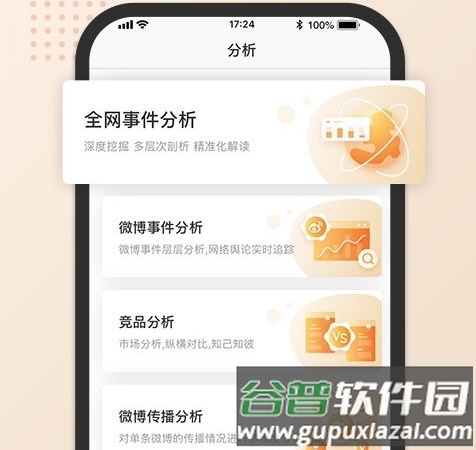 舆情通1