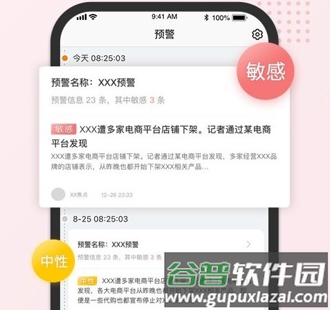 舆情通2