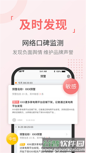 舆情通app官方版截图1