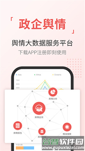 舆情通app官方版截图2