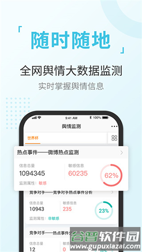 舆情通app官方版截图3