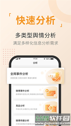 舆情通app官方版截图4