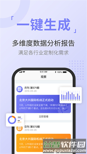 舆情通app官方版截图5