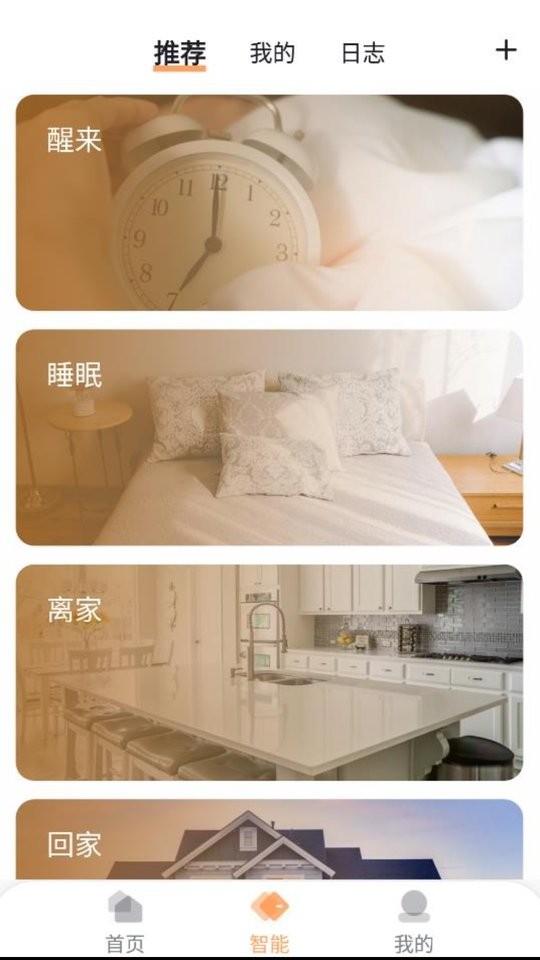 和苗智家官方版截图1