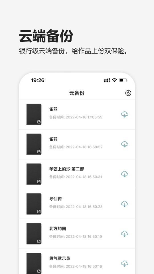 元气码字官方app截图2