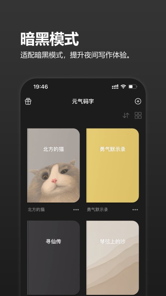 元气码字官方app截图5